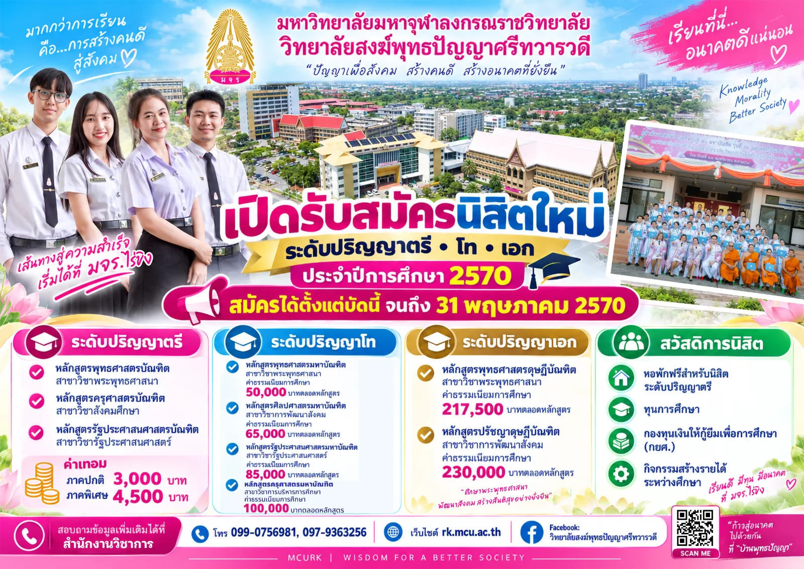 เปิดรับนิสิตใหม่