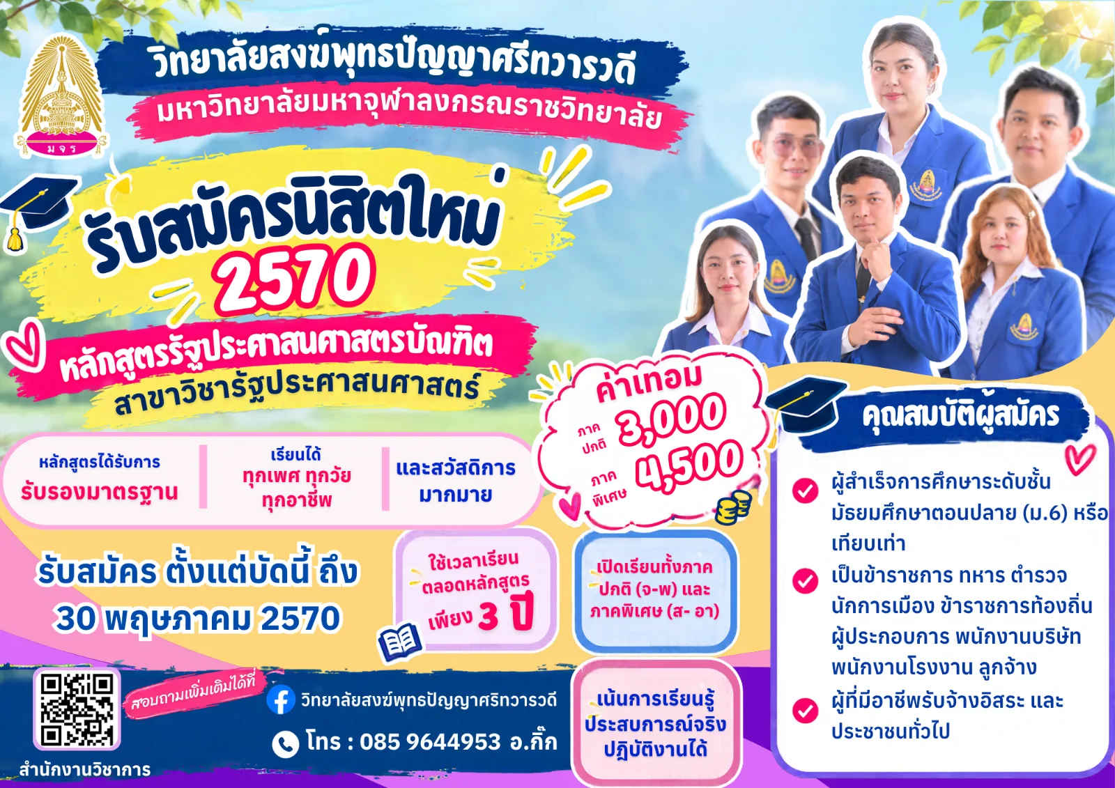 รับนิสิตใหม่2